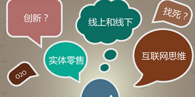 传统零售业转型的8个要点