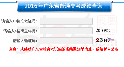 2016年广东高考成绩查询入口
