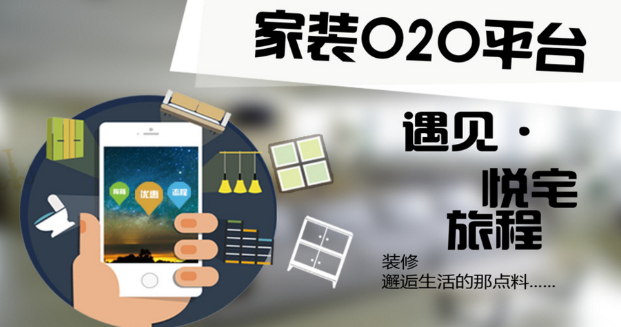 新美大宣布成立家装事业部进军家装O2O领域