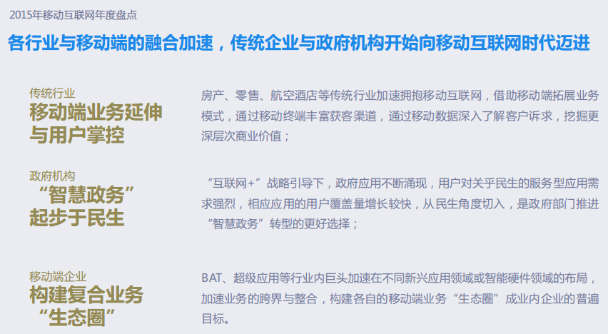 2015移动互联网行业发展报告